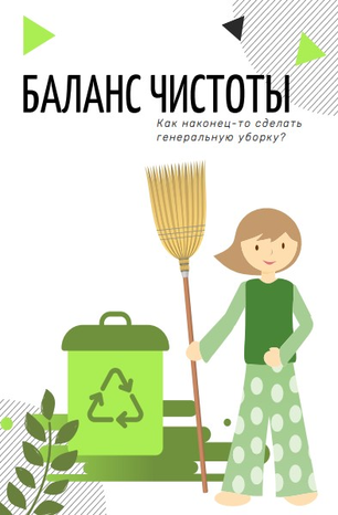 [Dasha Kiri] Чек-лист_ Баланс частоты (2020)_0.png